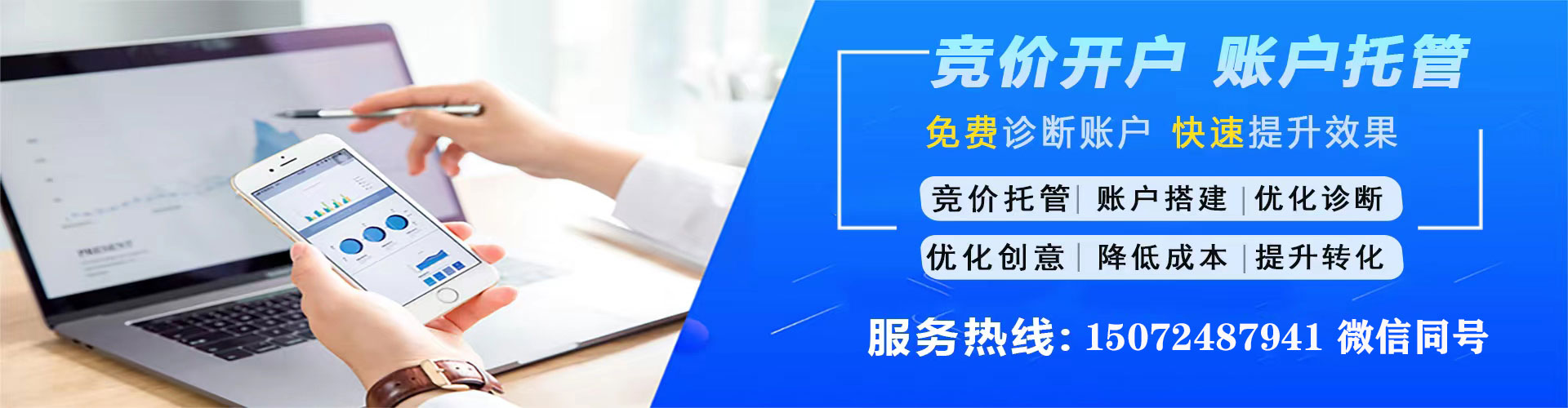 民和百度竞价运营